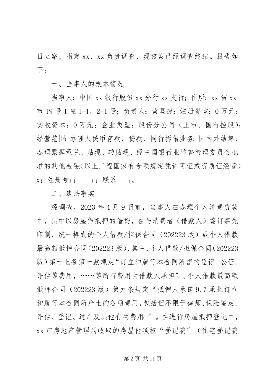 2023年银行违法行为调查终结报告.docx_第2页