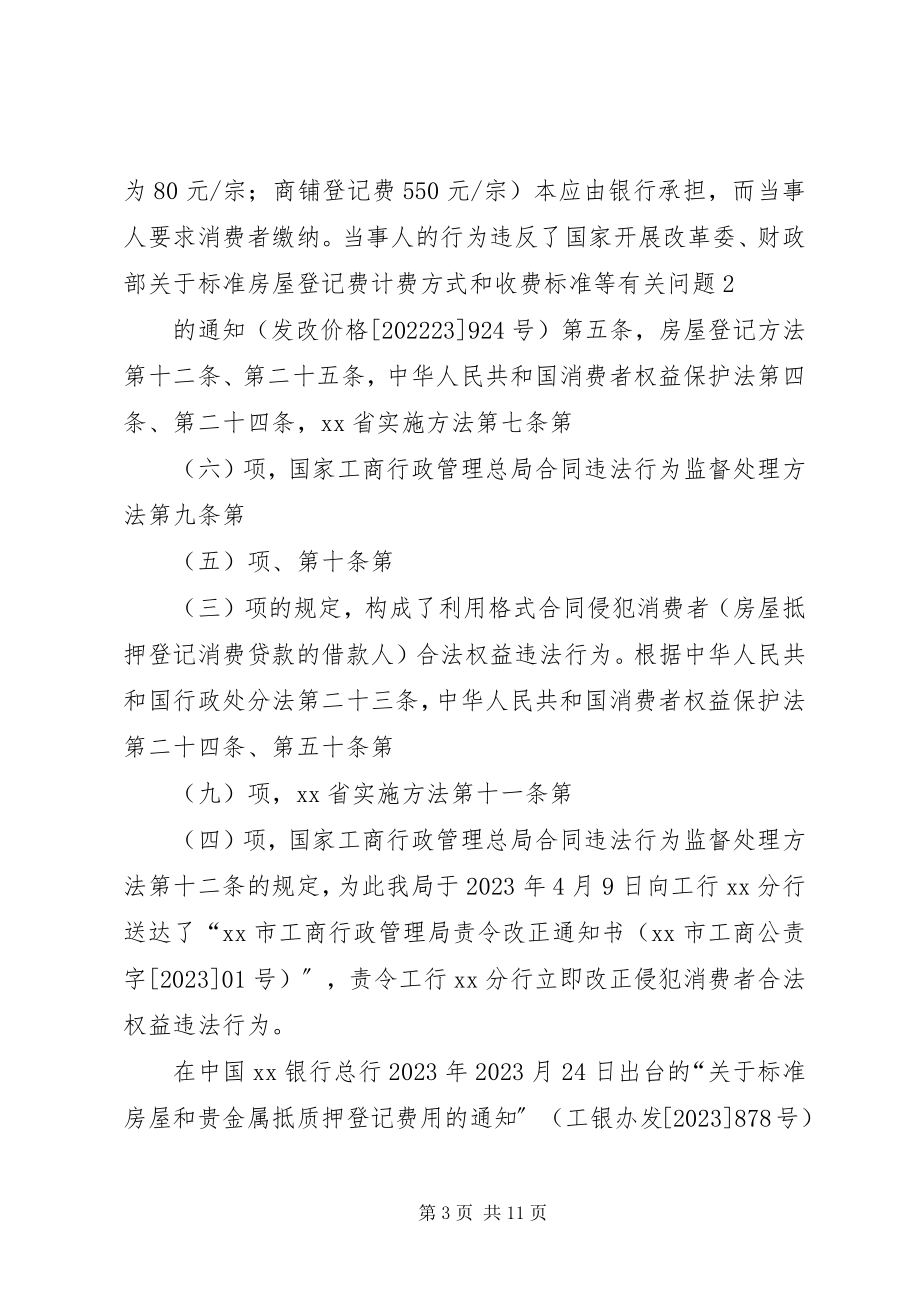 2023年银行违法行为调查终结报告.docx_第3页