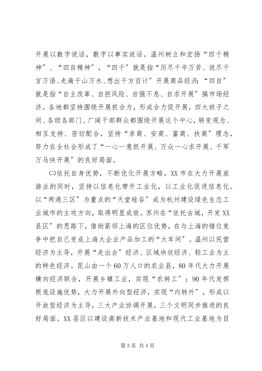 2023年华东地区及珠江三角洲地区考察学习报告.docx_第3页