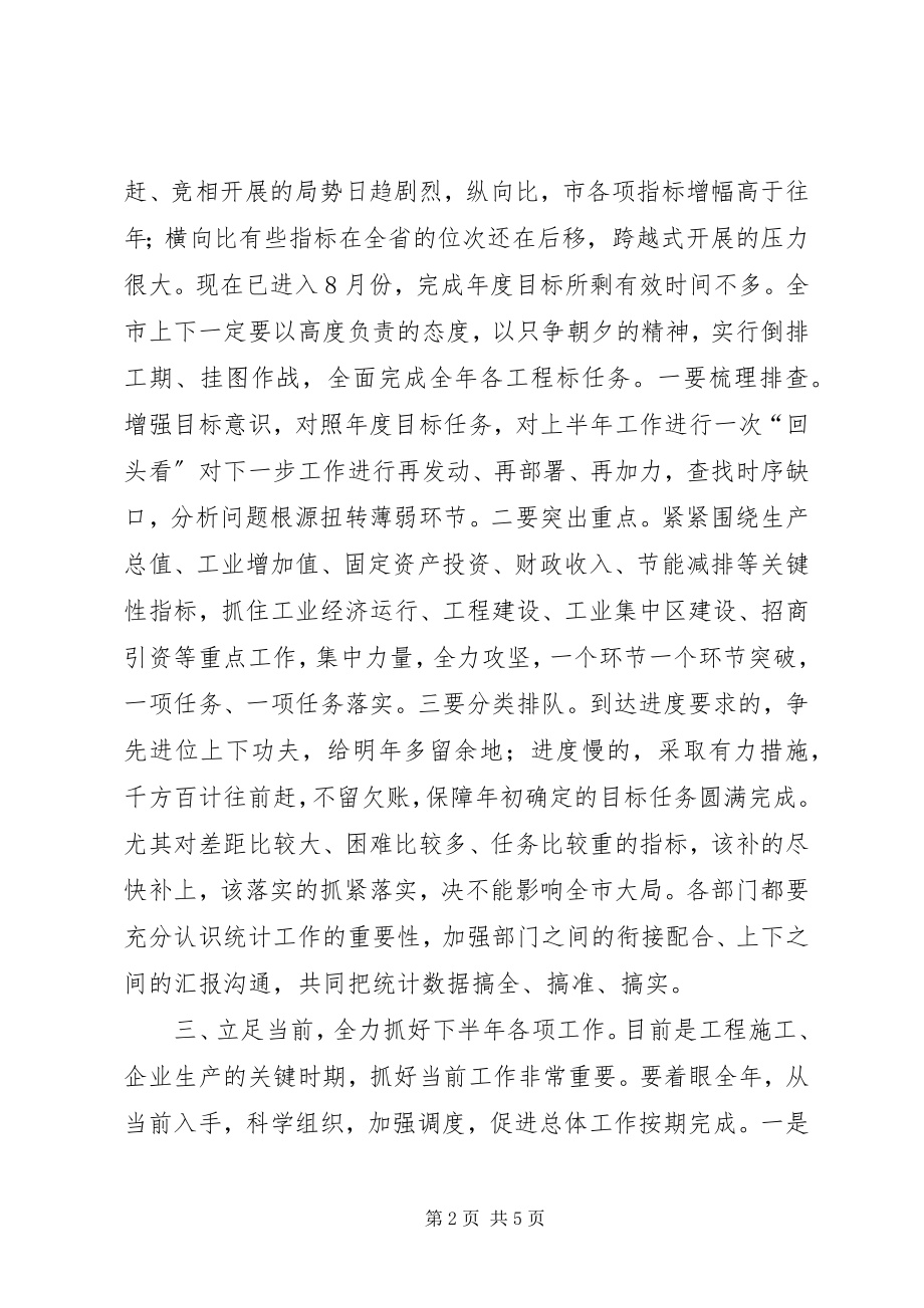 2023年在经济形势分析大会致辞.docx_第2页