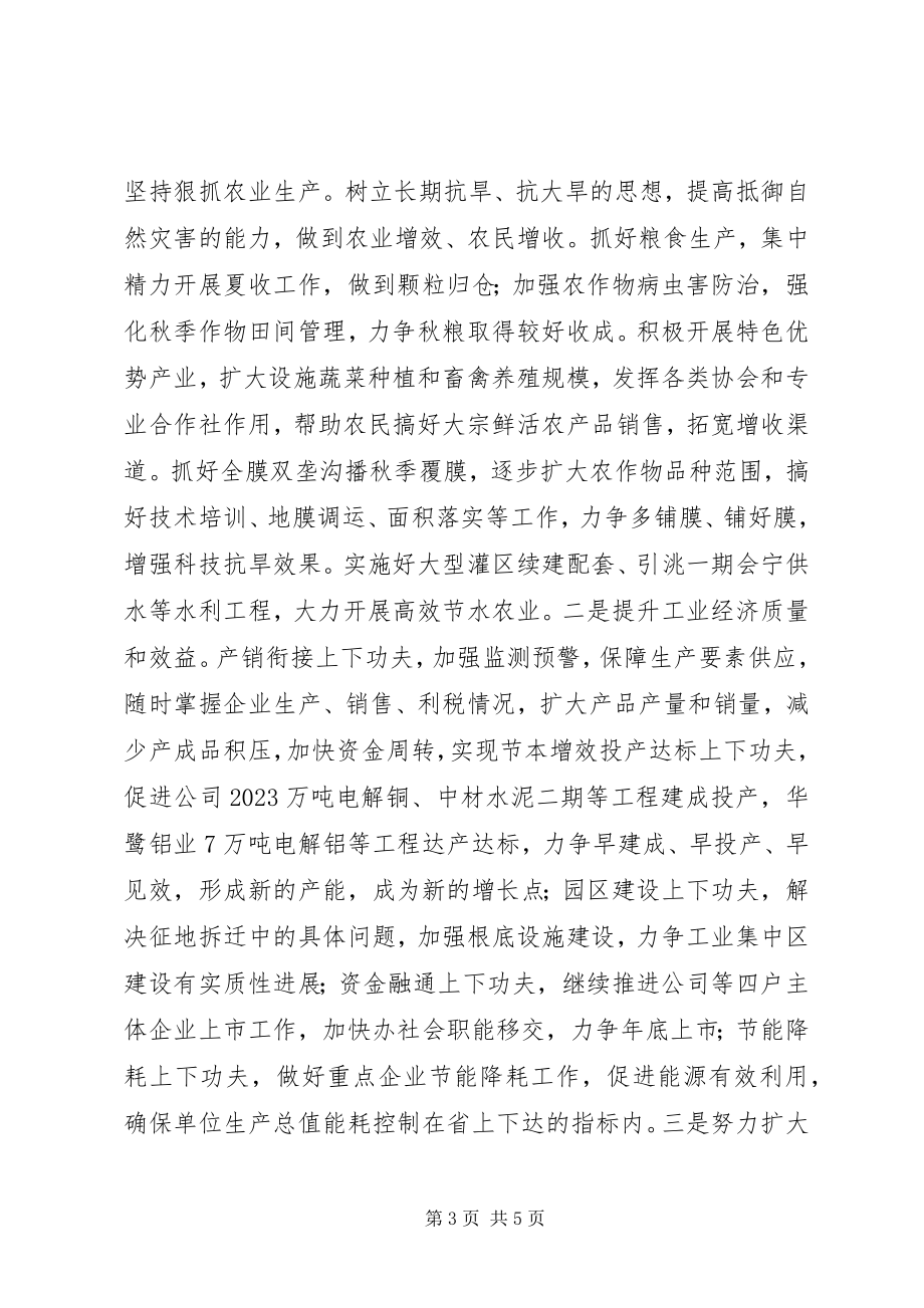 2023年在经济形势分析大会致辞.docx_第3页