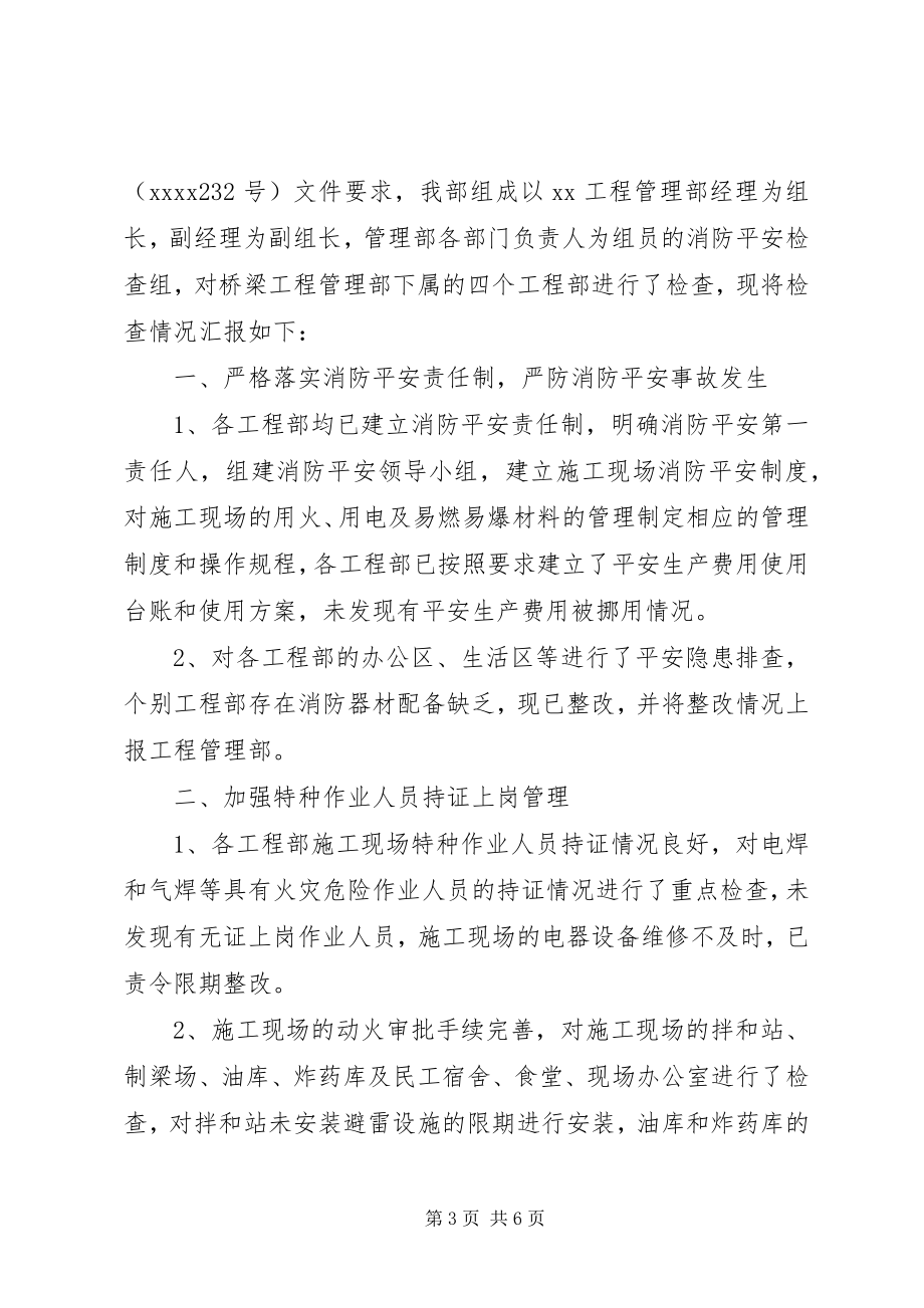 2023年消防安全自检自查报告.docx_第3页