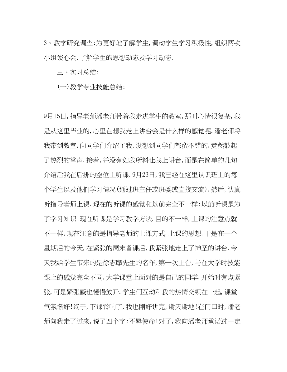 2023年教师专业毕业实习报告.docx_第2页