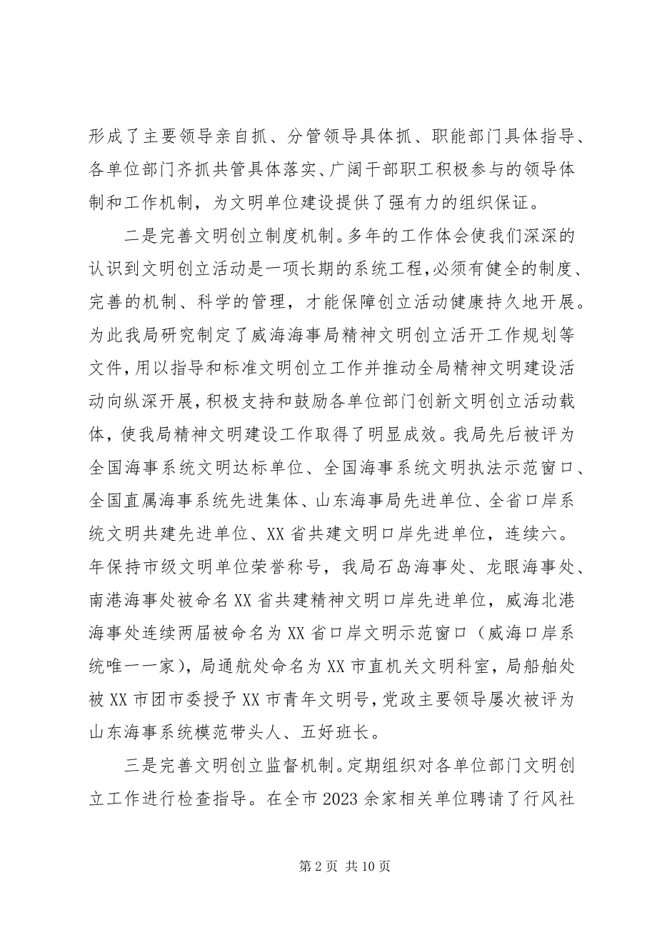 2023年省级文明单位自查报告.docx_第2页