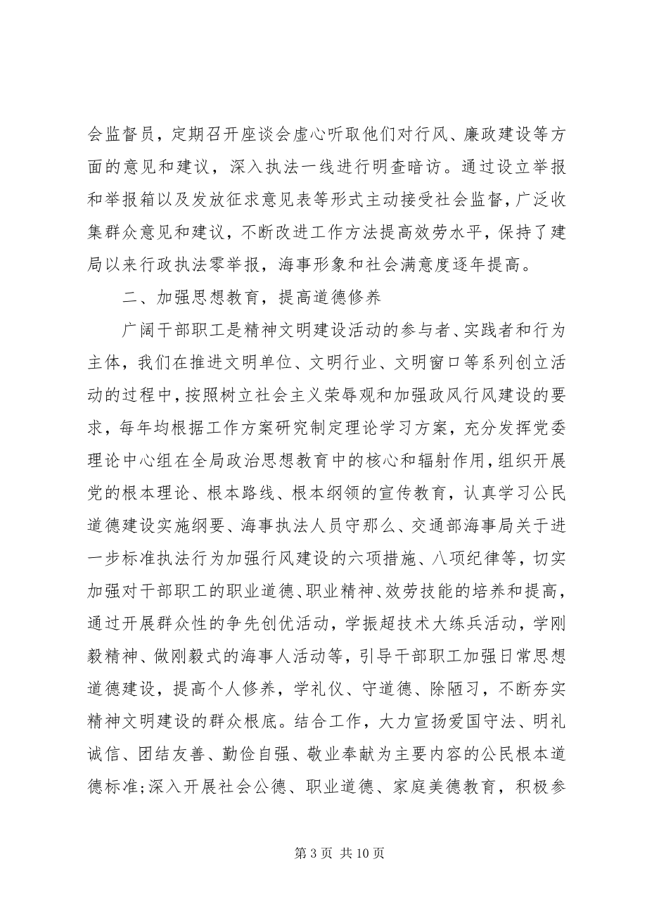 2023年省级文明单位自查报告.docx_第3页