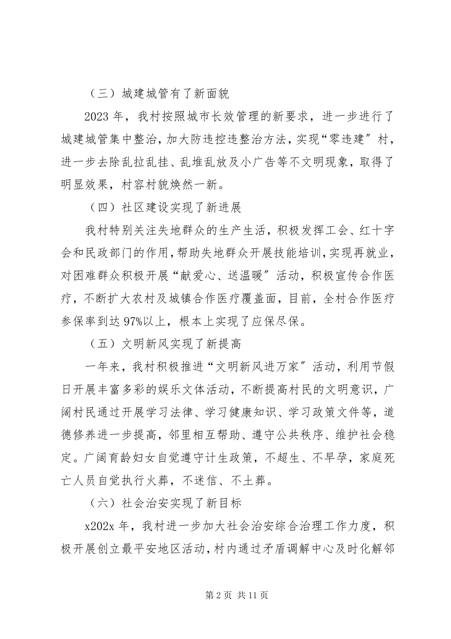 2023年村委会述职述廉报告.docx_第2页