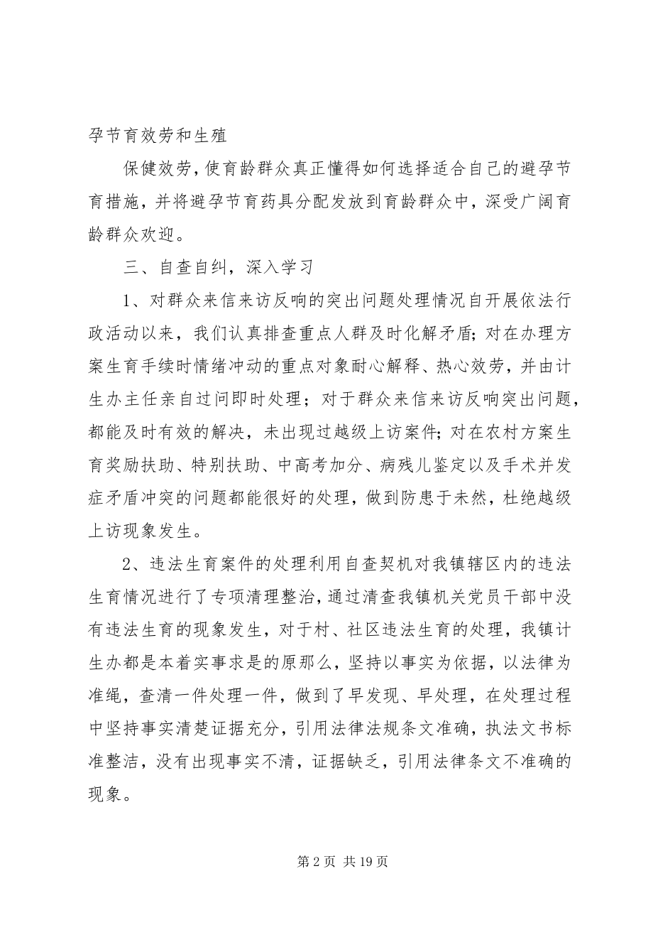 2023年路阳镇关于人口计生工作的自查报告.docx_第2页