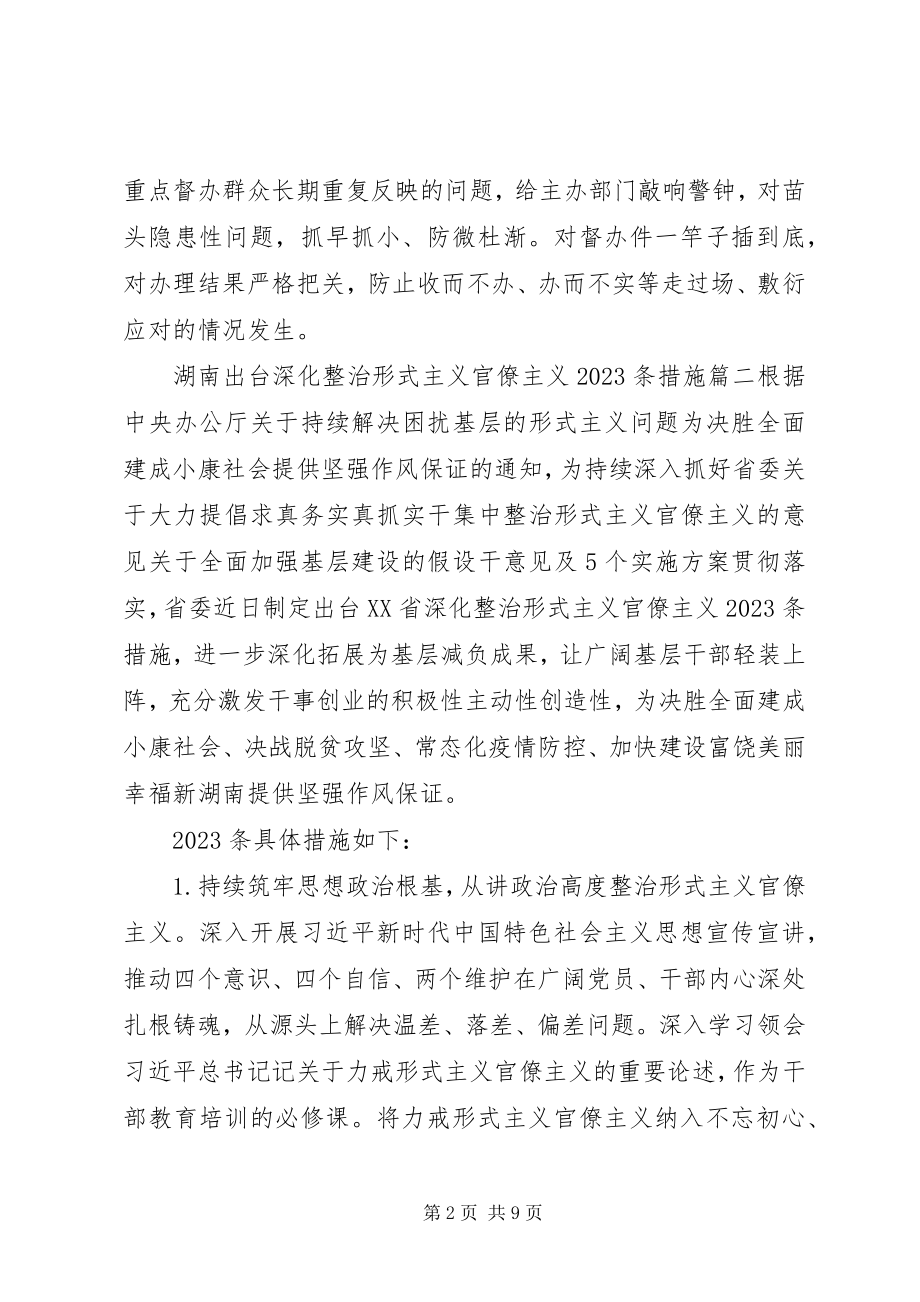 2023年各地方专项整治信访举报形式主义官僚主义报告三篇.docx_第2页