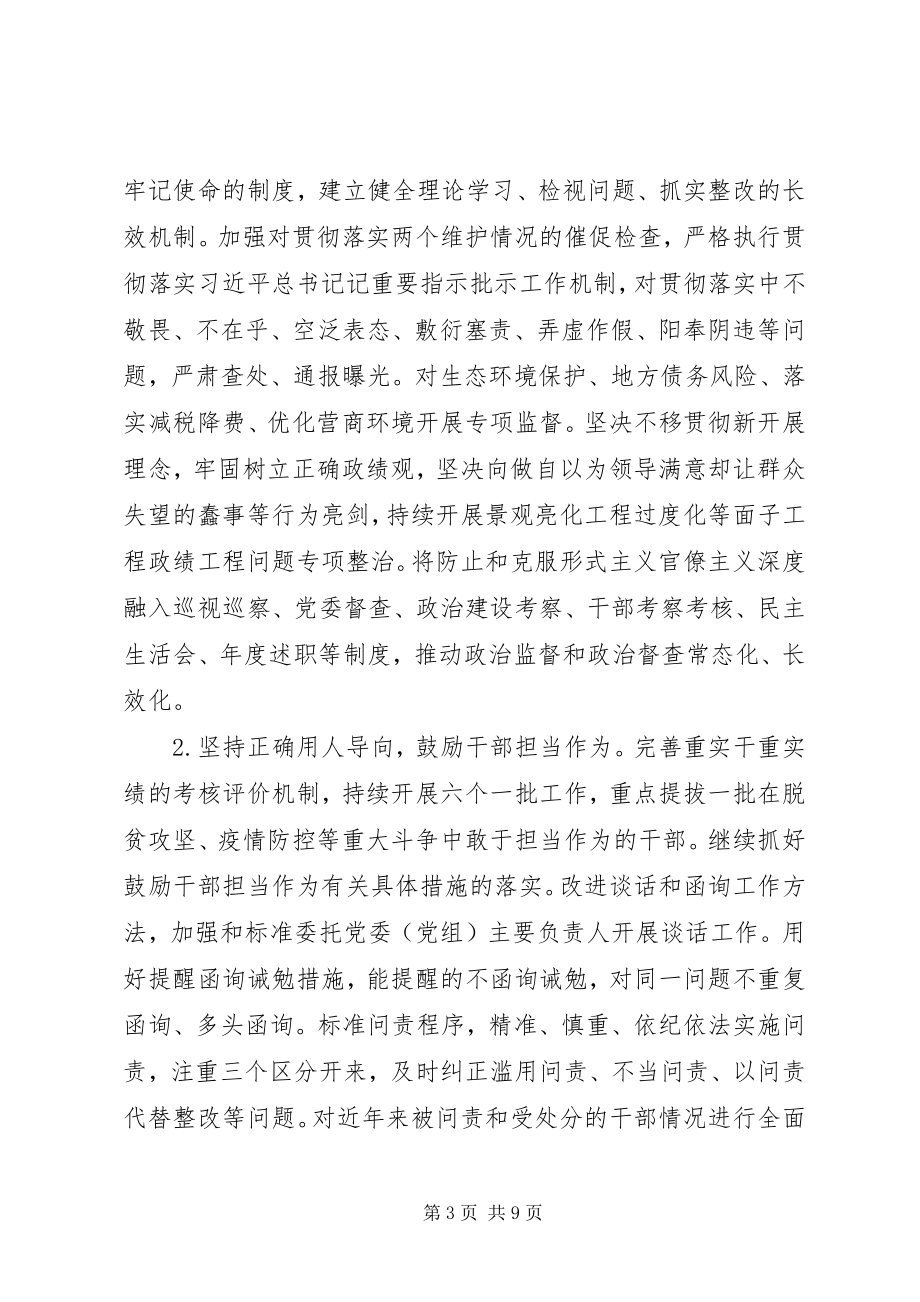 2023年各地方专项整治信访举报形式主义官僚主义报告三篇.docx_第3页