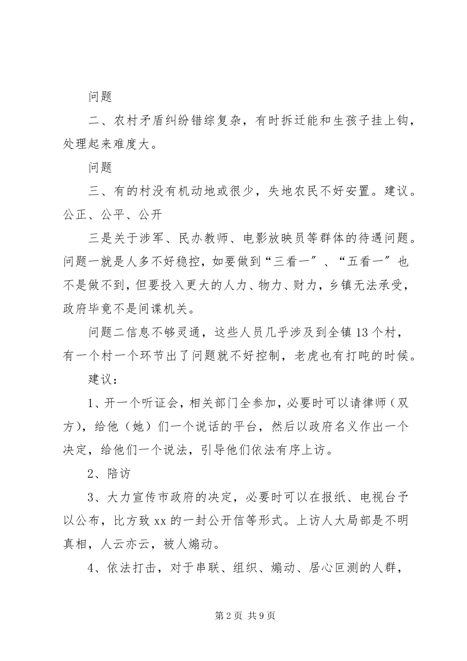 2023年文体办调研质询报告.docx_第2页