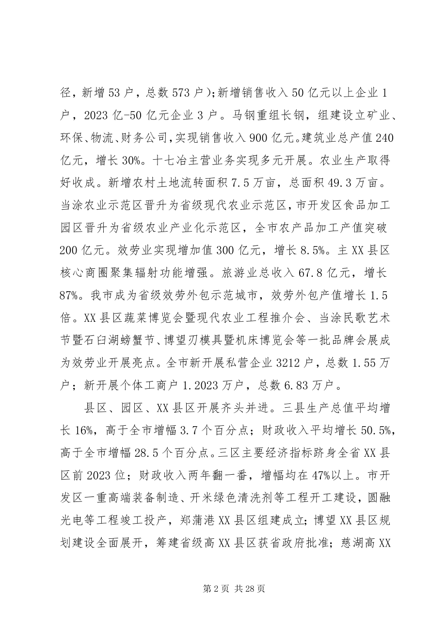 2023年马鞍山政府工作报告.docx_第2页