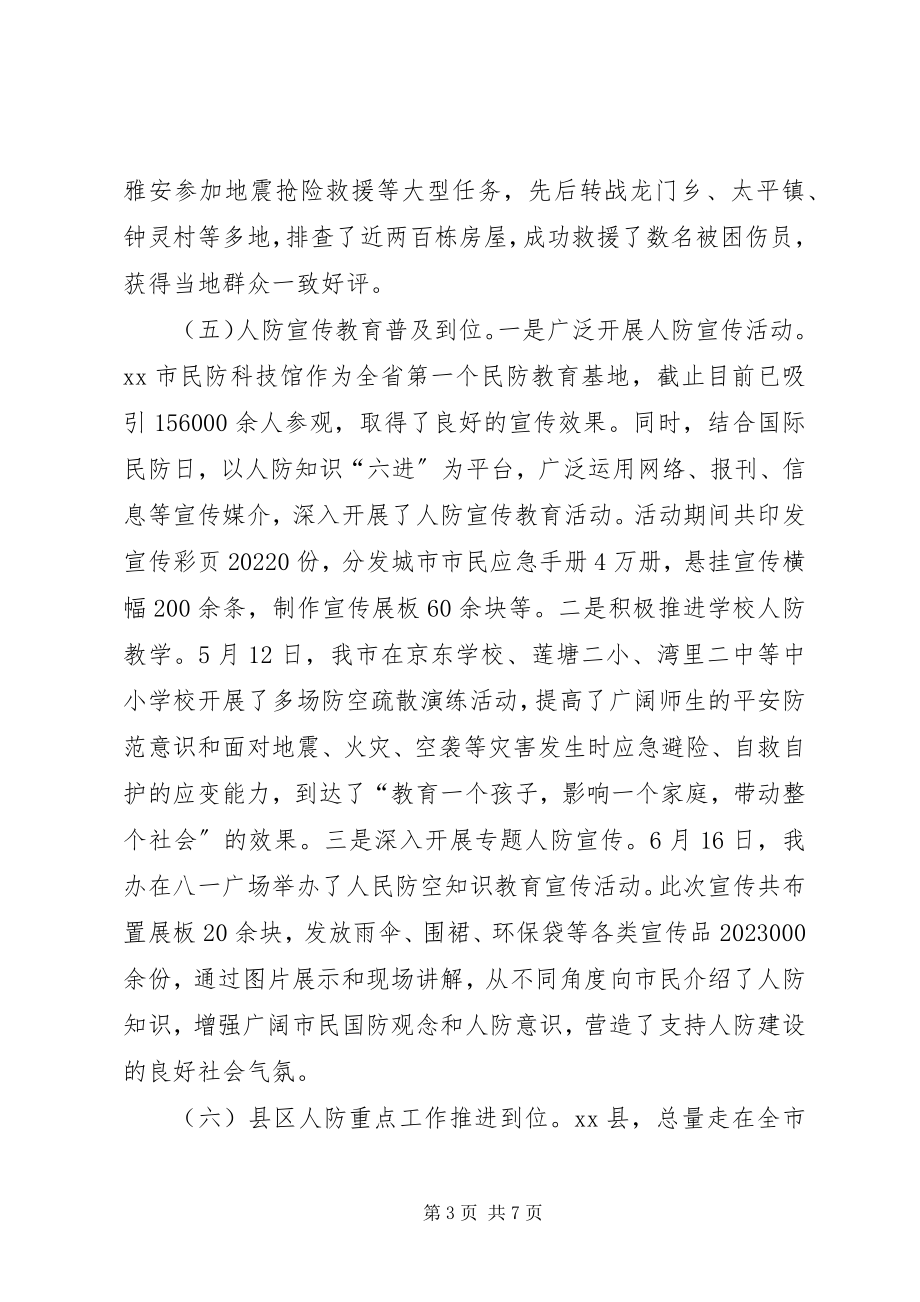 2023年市人民防空办公室工作报告.docx_第3页