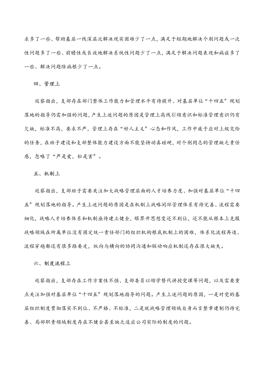 集团公司某支部巡察反馈问题原因分析报告范文.docx_第2页