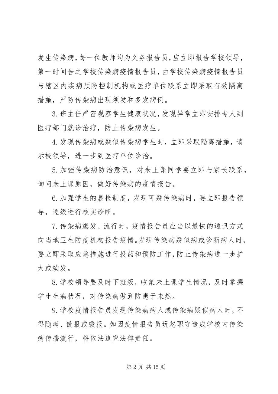 2023年病疫情报告小组新编.docx_第2页