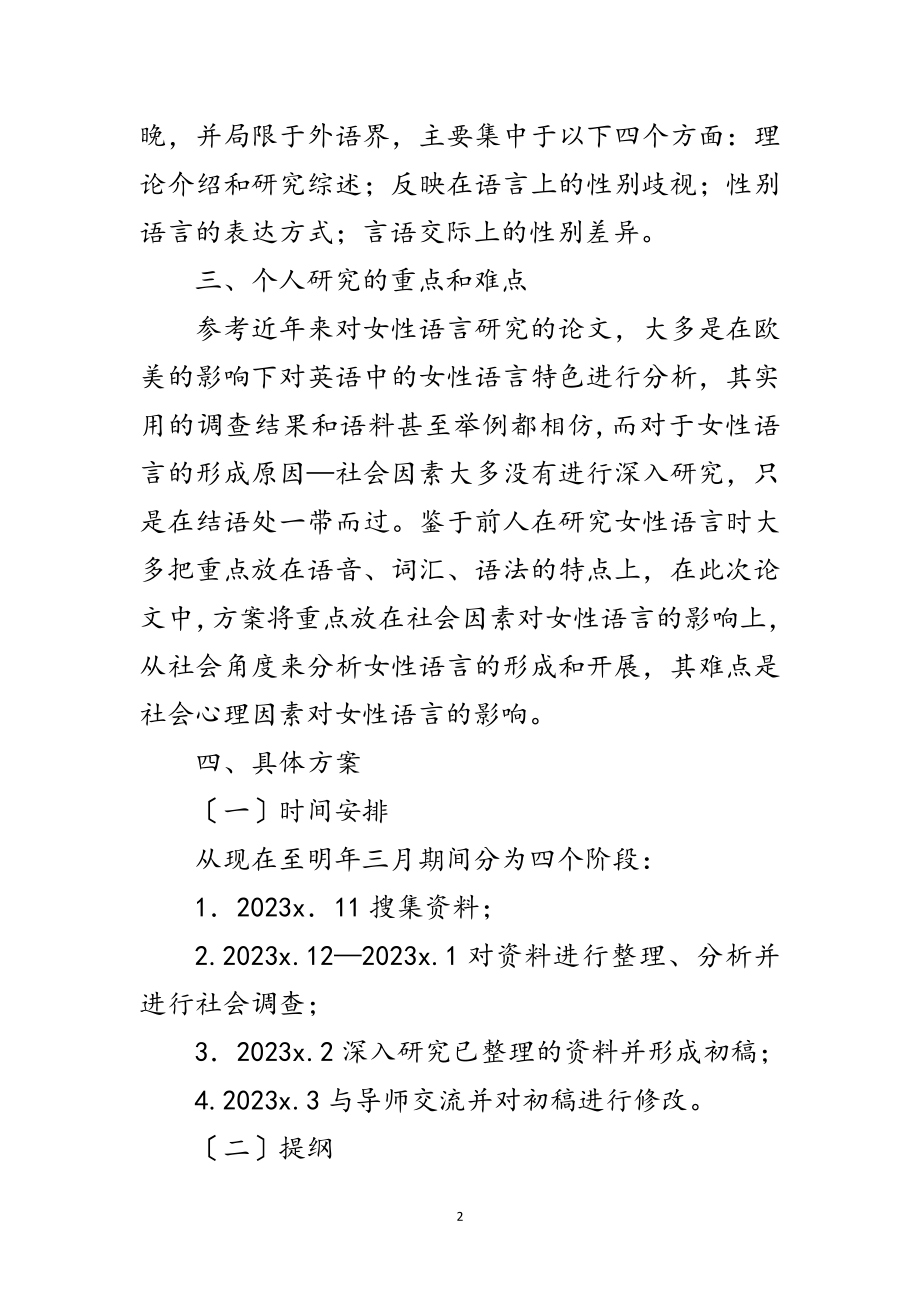 2023年社会因素对女性语言的影响开题报告范文.doc_第2页