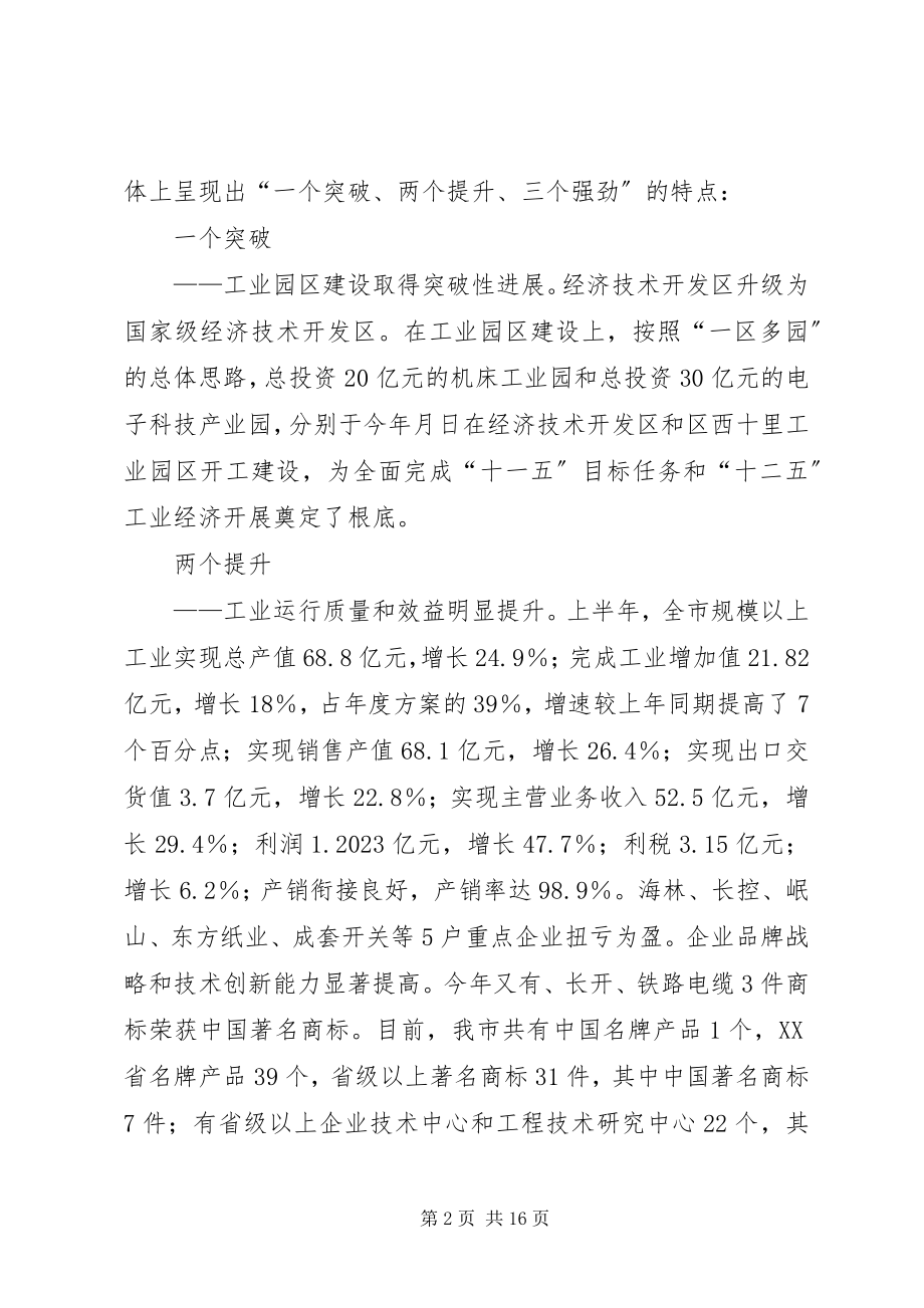 2023年工业企业分析例会致辞词.docx_第2页