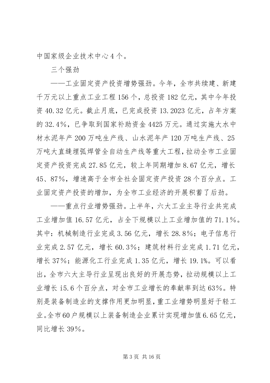 2023年工业企业分析例会致辞词.docx_第3页