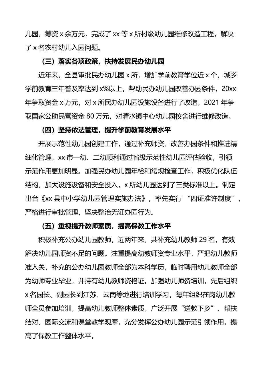 关于学前教育发展情况的调查报告范文2篇.docx_第2页