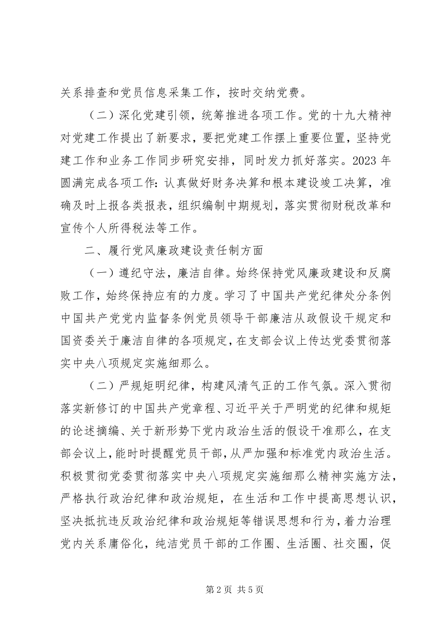 2023年财务审计党支部书记抓党建述职报告.docx_第2页