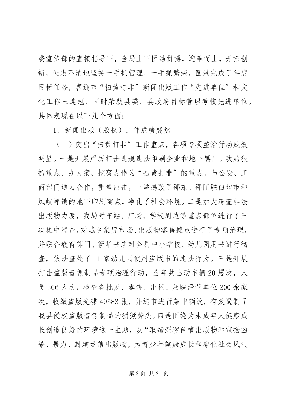 2023年县扫黄打非暨文化新闻出版工作会上的报告.docx_第3页