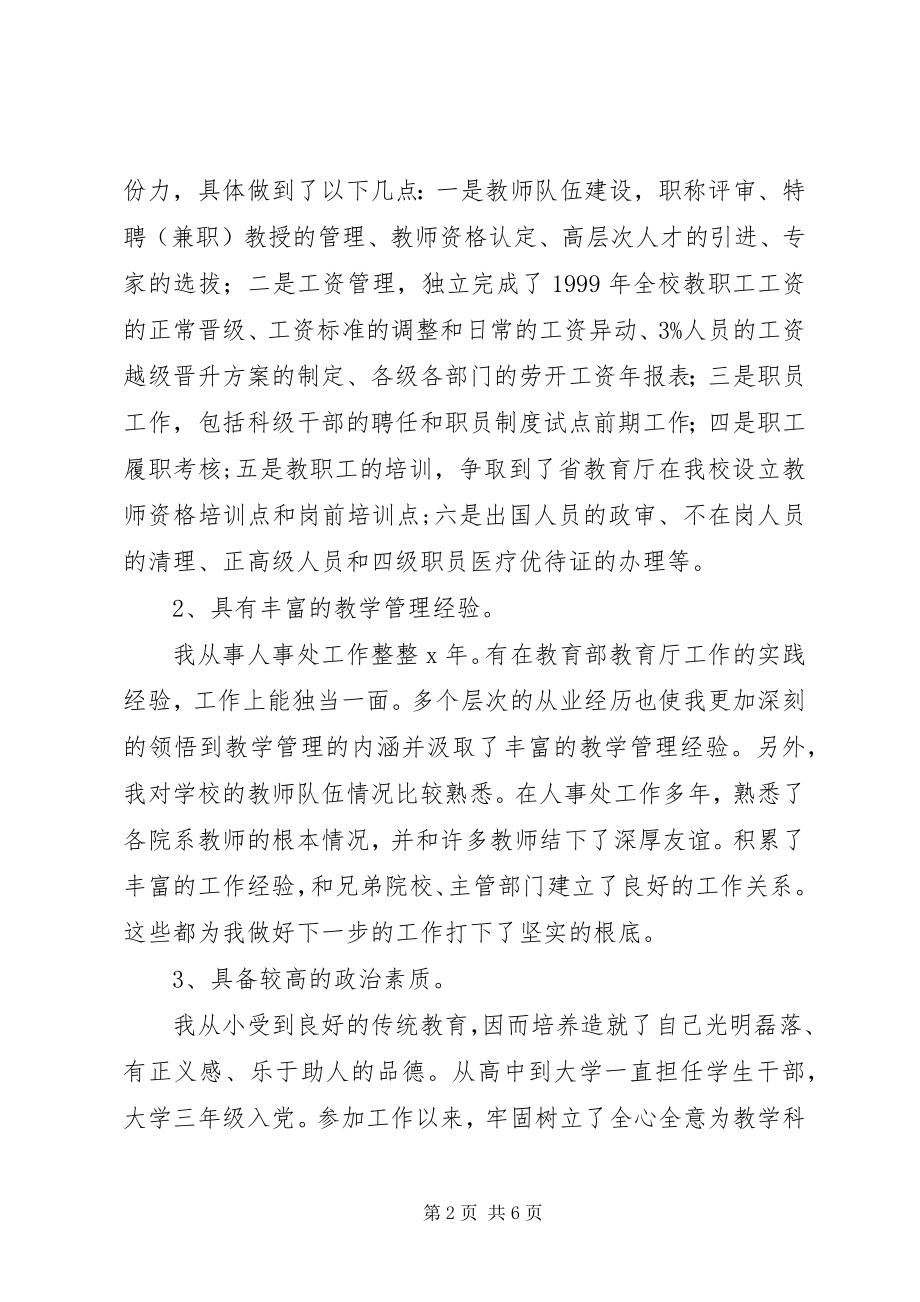 2023年学校教务处副处长竞聘报告.docx_第2页