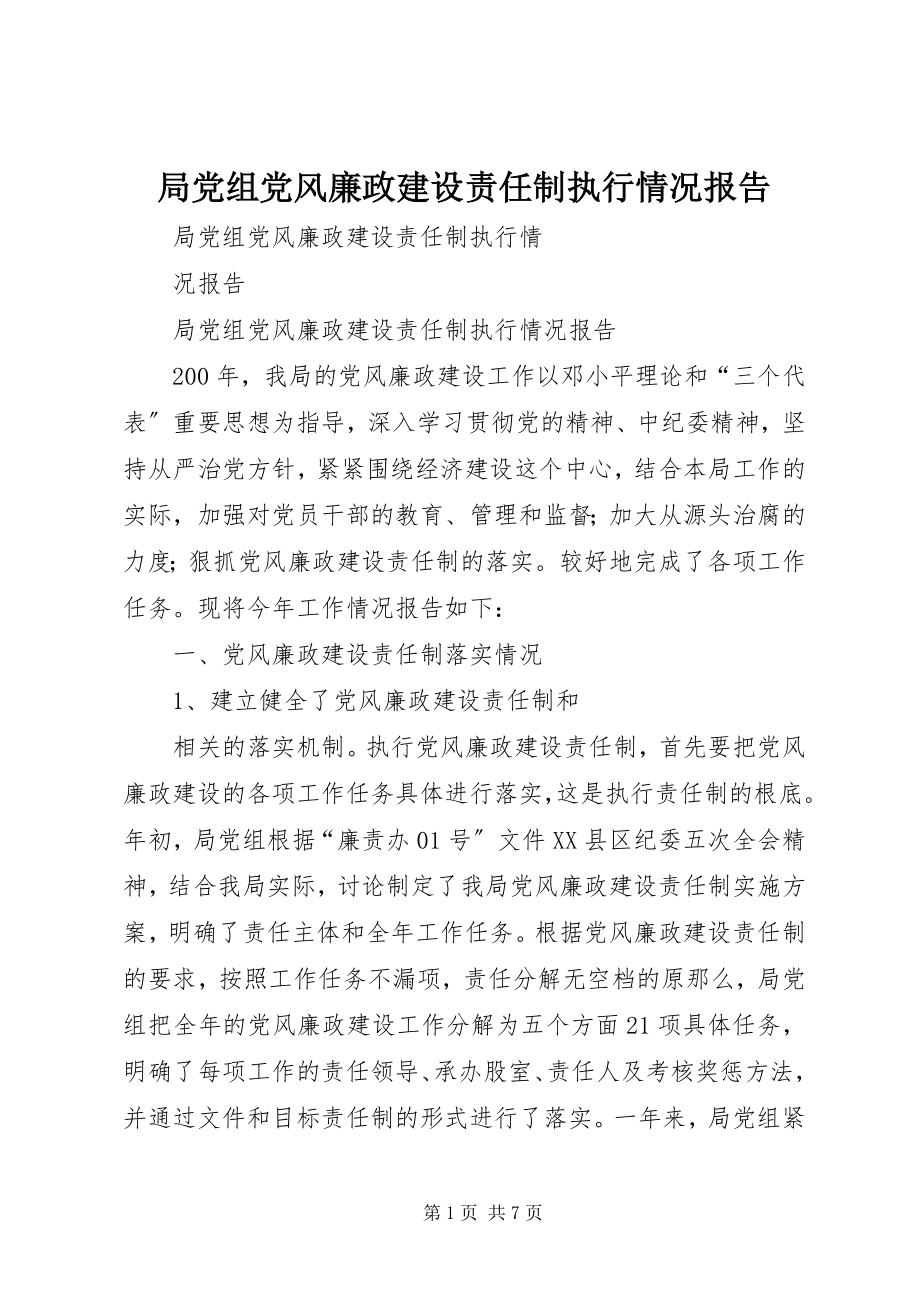 2023年局党组党风廉政建设责任制执行情况报告.docx_第1页