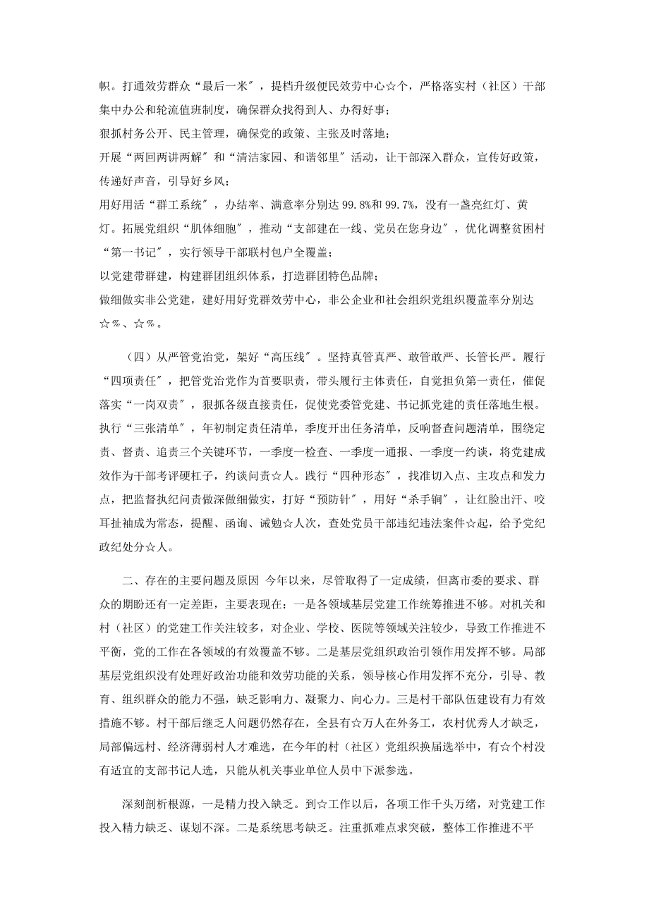 2023年县委书记落实全面从严治党责任述职报告.docx_第2页