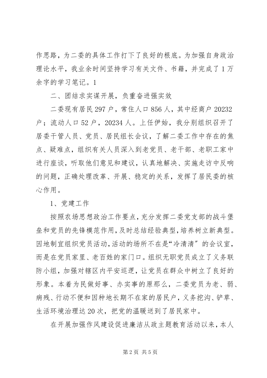 2023年县委书记述职报告述职报告2.docx_第2页