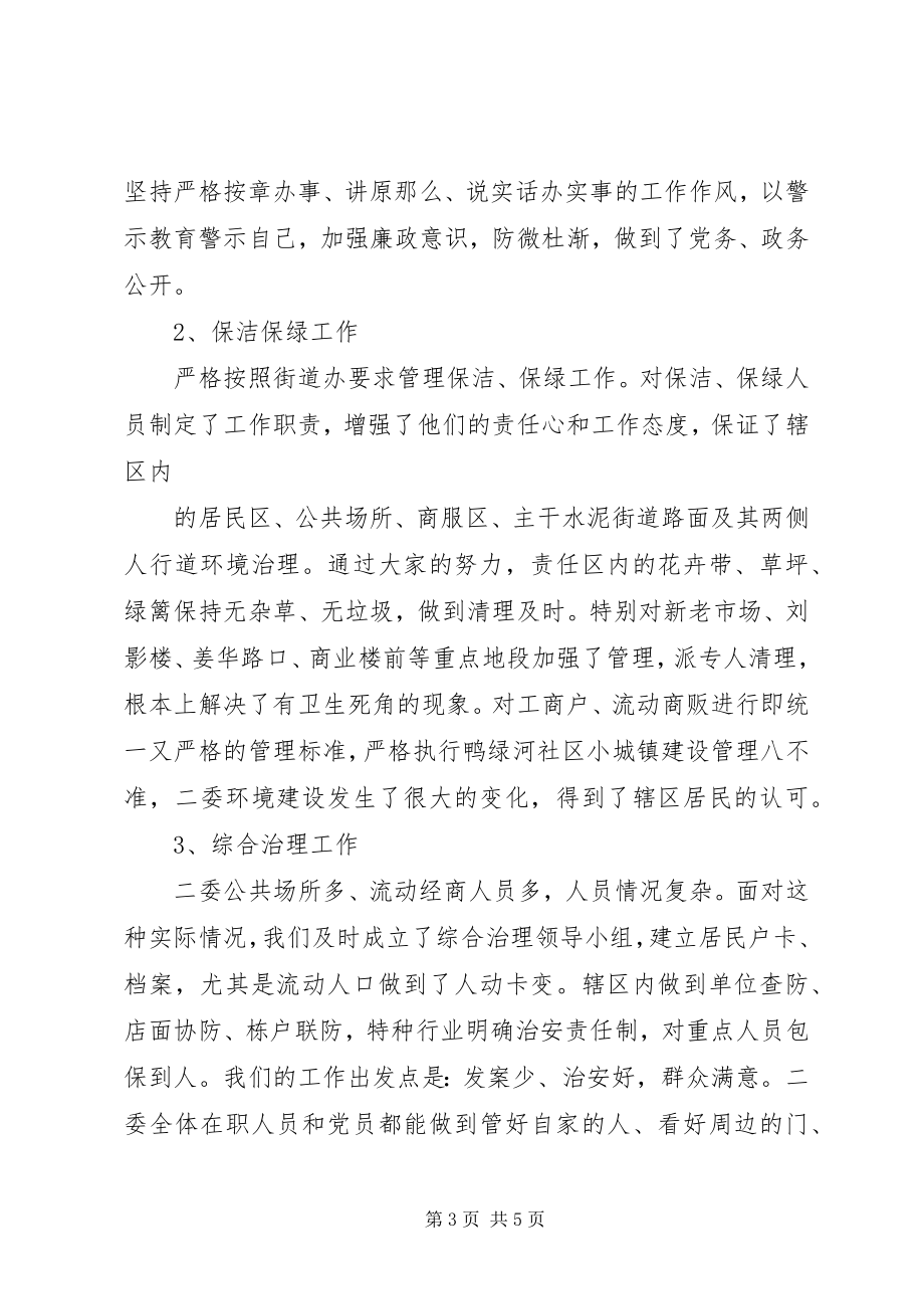 2023年县委书记述职报告述职报告2.docx_第3页