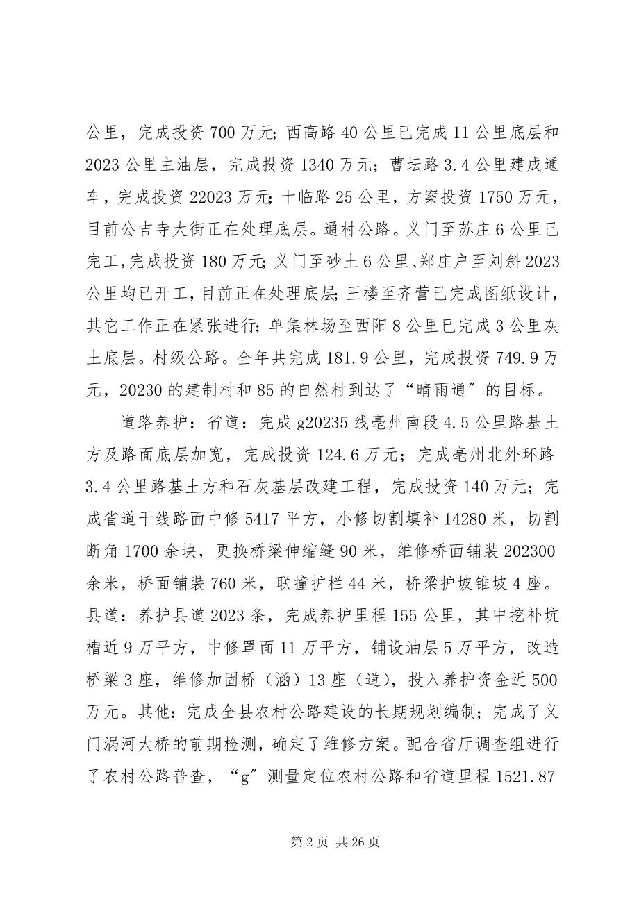 2023年暨十一五交通工作报告.docx_第2页