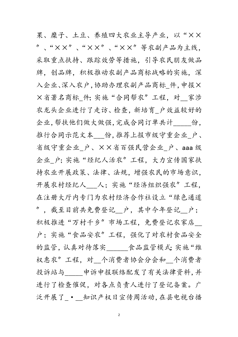 2023年县工商局以科学发展观调研报告范文.doc_第2页