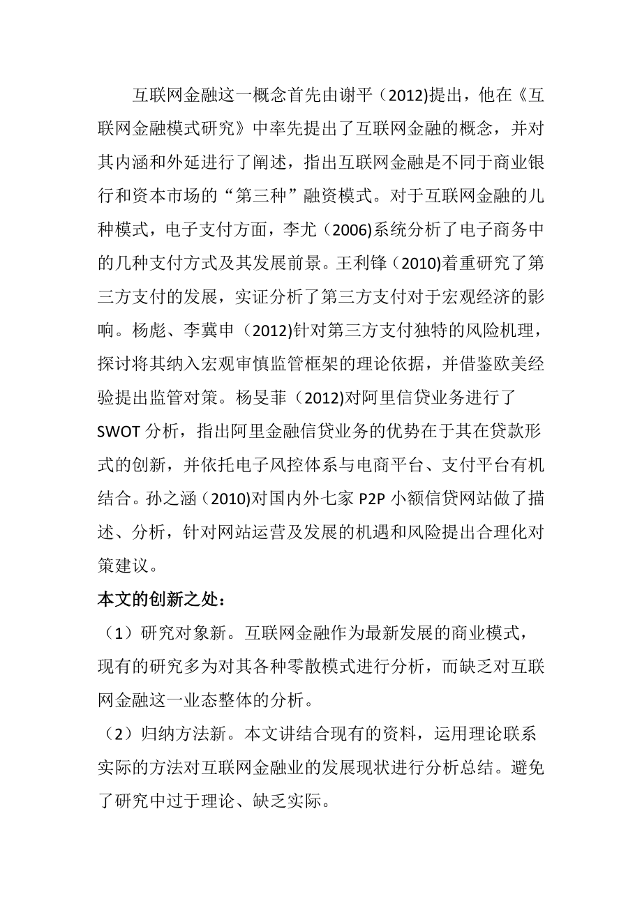 浅析中国互联网金融的现状及发展 开题报告.doc_第2页