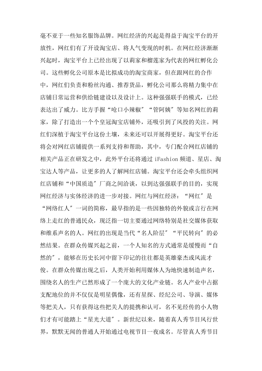 2023年媒介批评之网红分析.docx_第2页