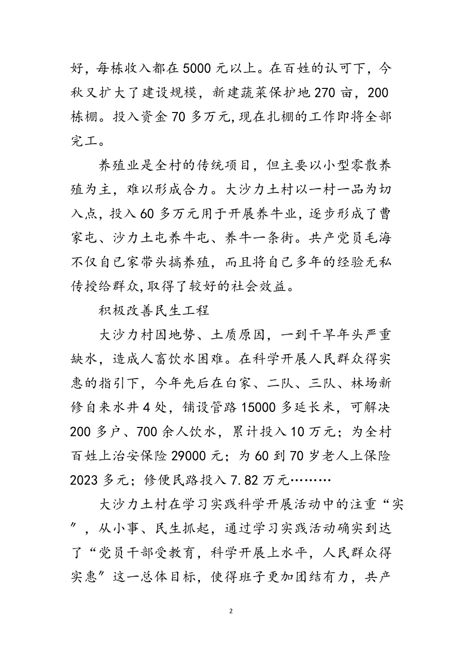 2023年科学发展惠民生工作调研报告范文.doc_第2页