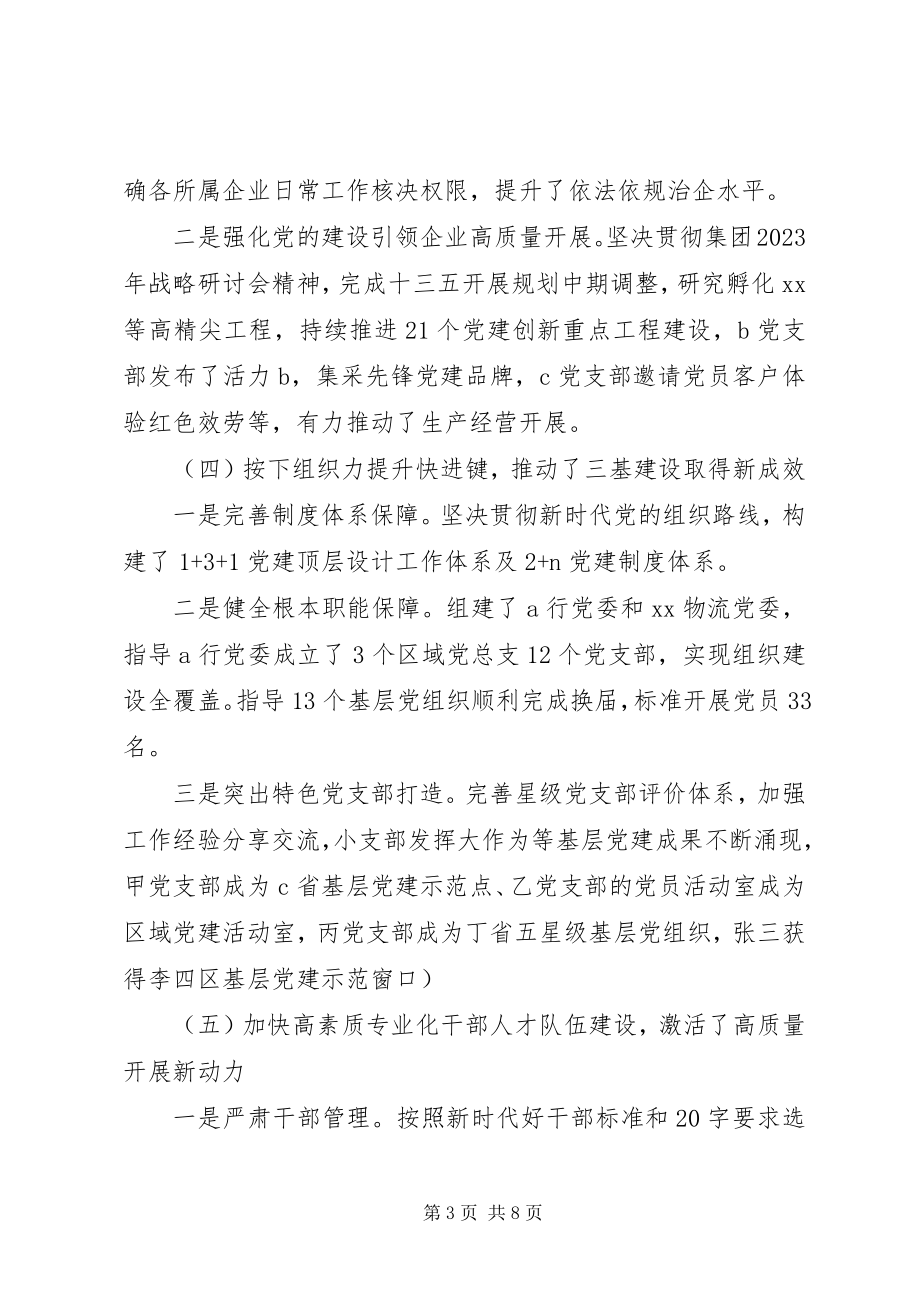 2023年国企党委副书记抓党建度述职报告.docx_第3页