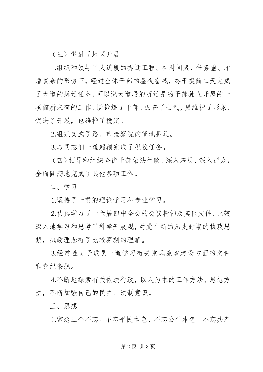 2023年某街道工委书记述职报告.docx_第2页