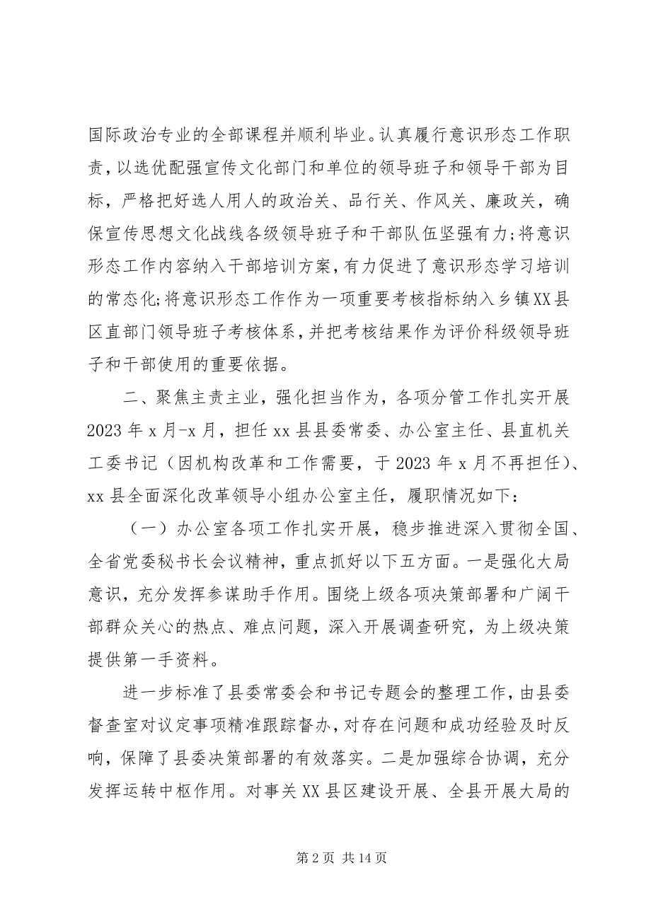 2023年组织部长述职述廉述学述法报告.docx_第2页