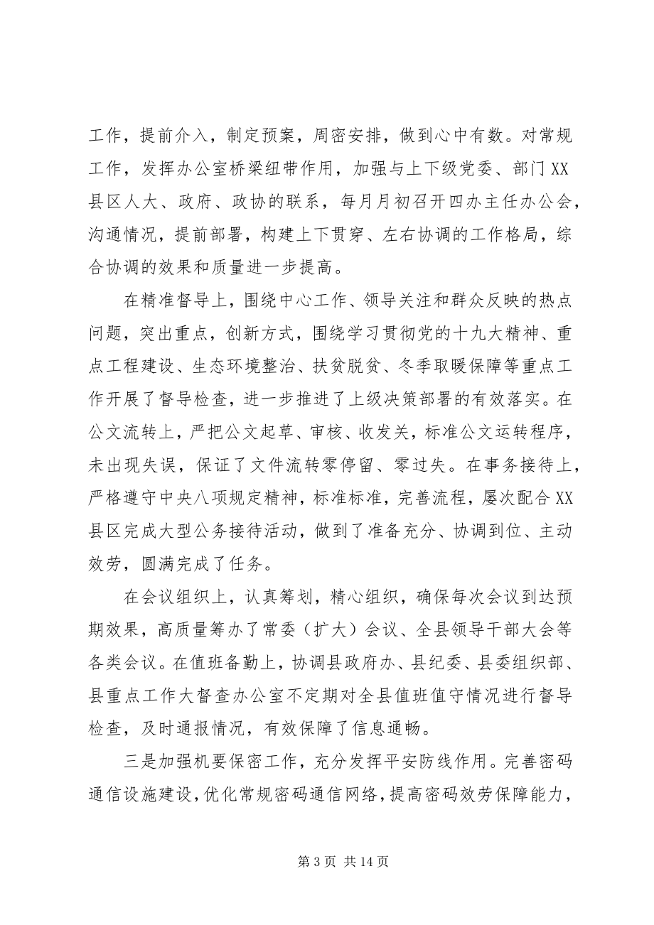 2023年组织部长述职述廉述学述法报告.docx_第3页