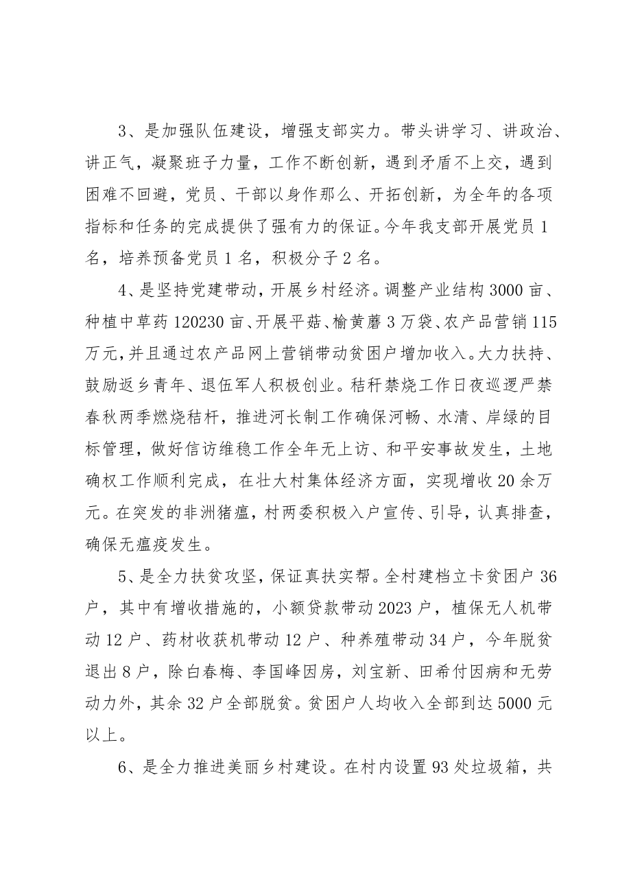 2023年村级党建工作第一责任人职责述职报告新编.docx_第2页