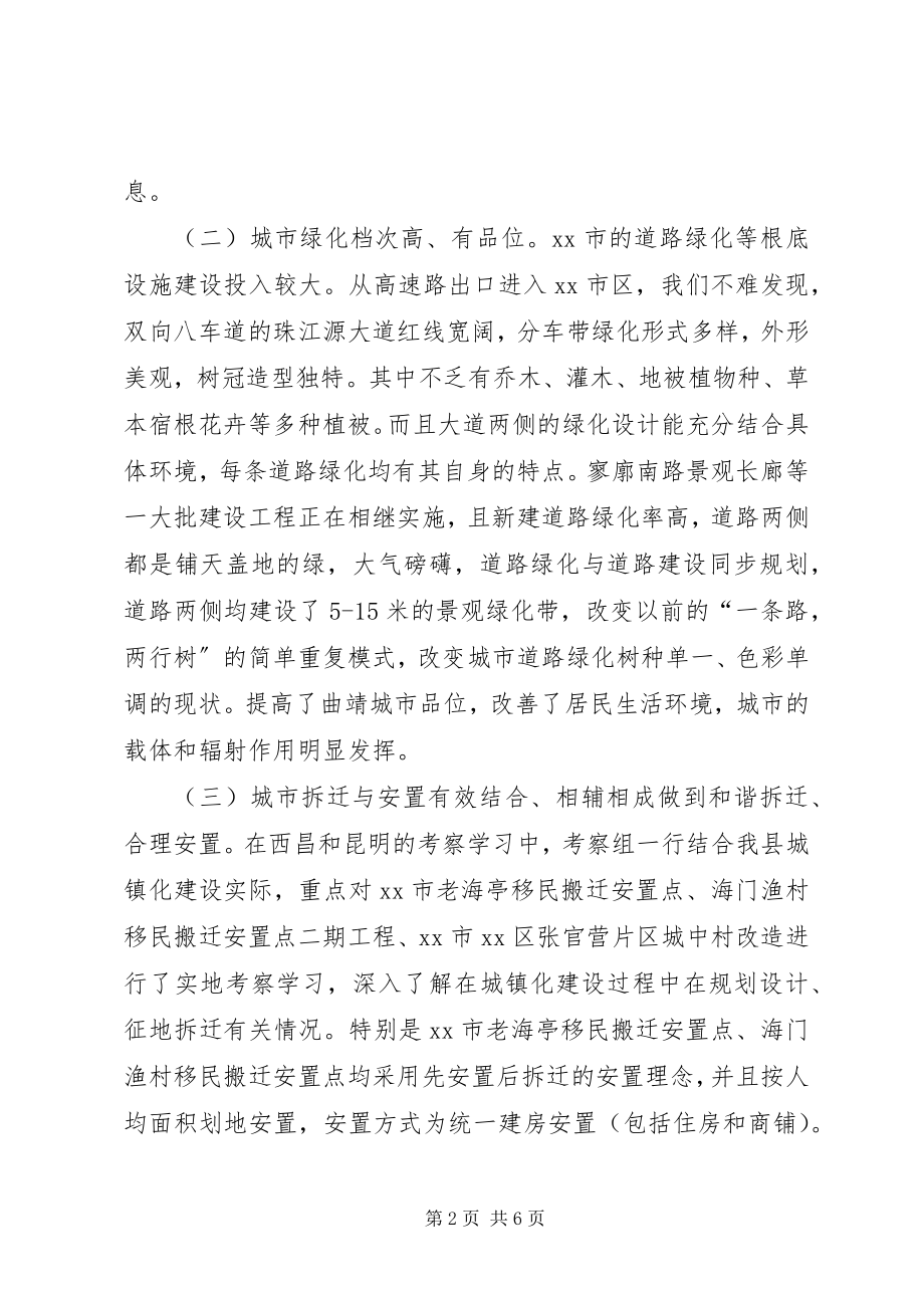 2023年学习城市建设与管理的考察报告.docx_第2页