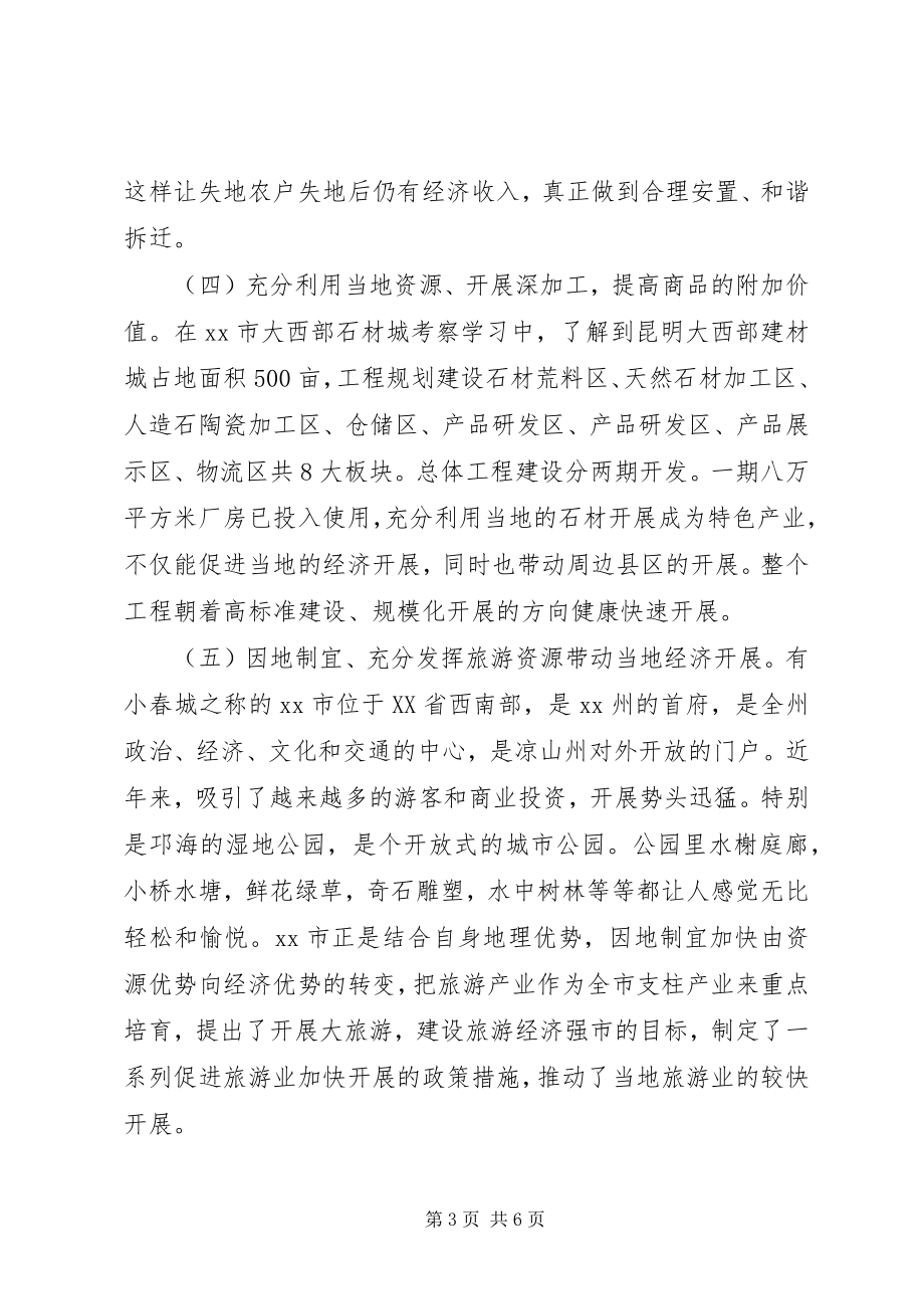 2023年学习城市建设与管理的考察报告.docx_第3页