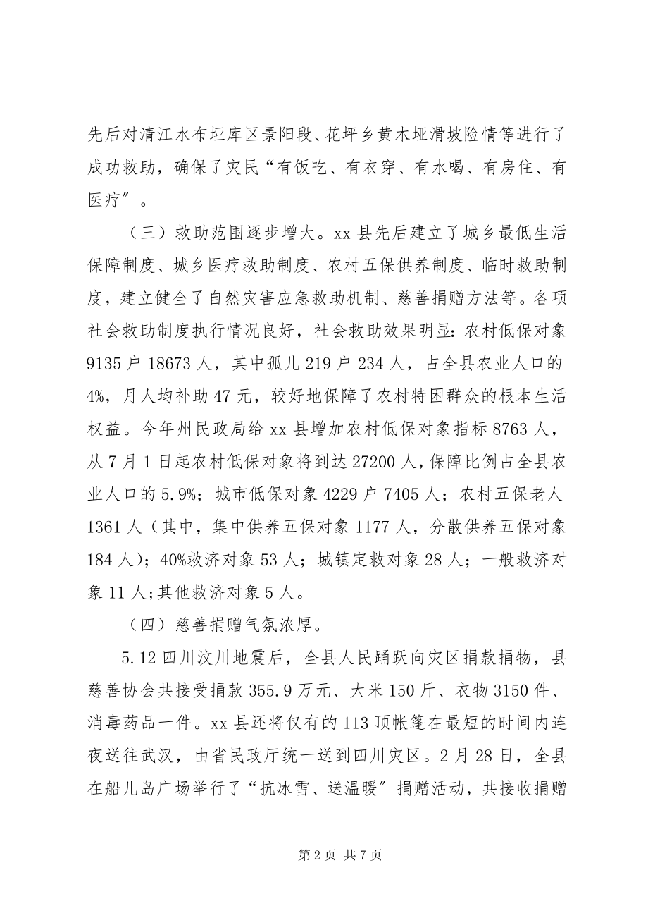 2023年社会救助工作调研报告.docx_第2页