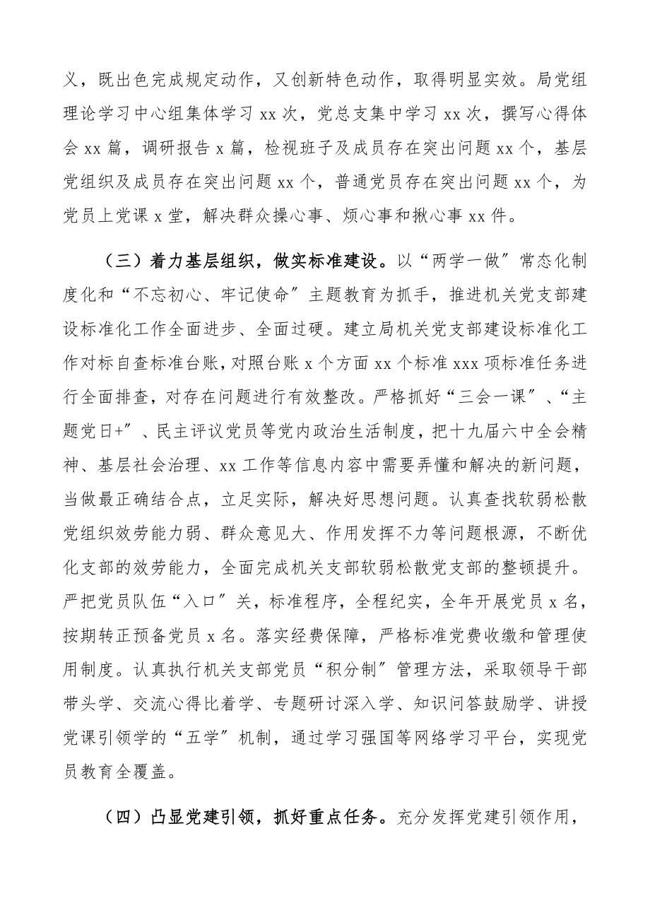 2023年机关党总支书记党建述职报告.docx_第2页