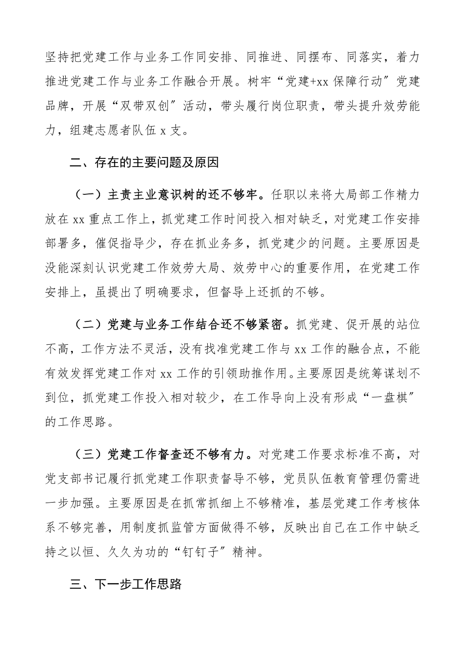 2023年机关党总支书记党建述职报告.docx_第3页