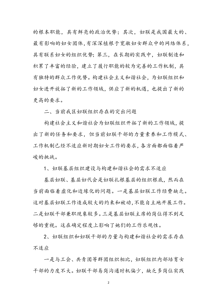 2023年妇联组织加强社会建设调研报告.docx_第2页