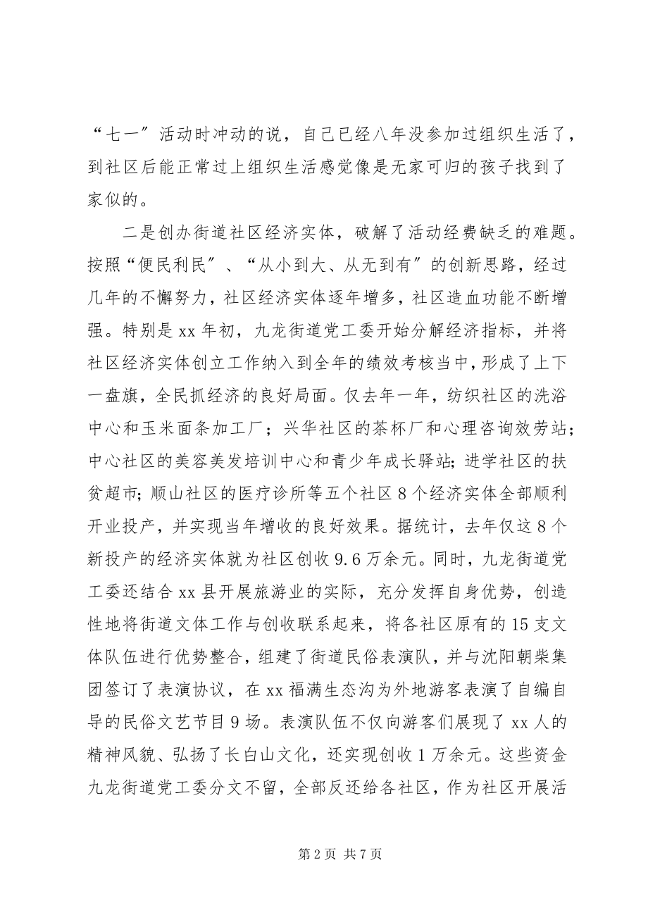 2023年服务党员群众报告.docx_第2页