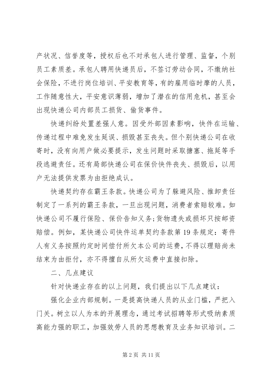 2023年消保维权调研报告.docx_第2页