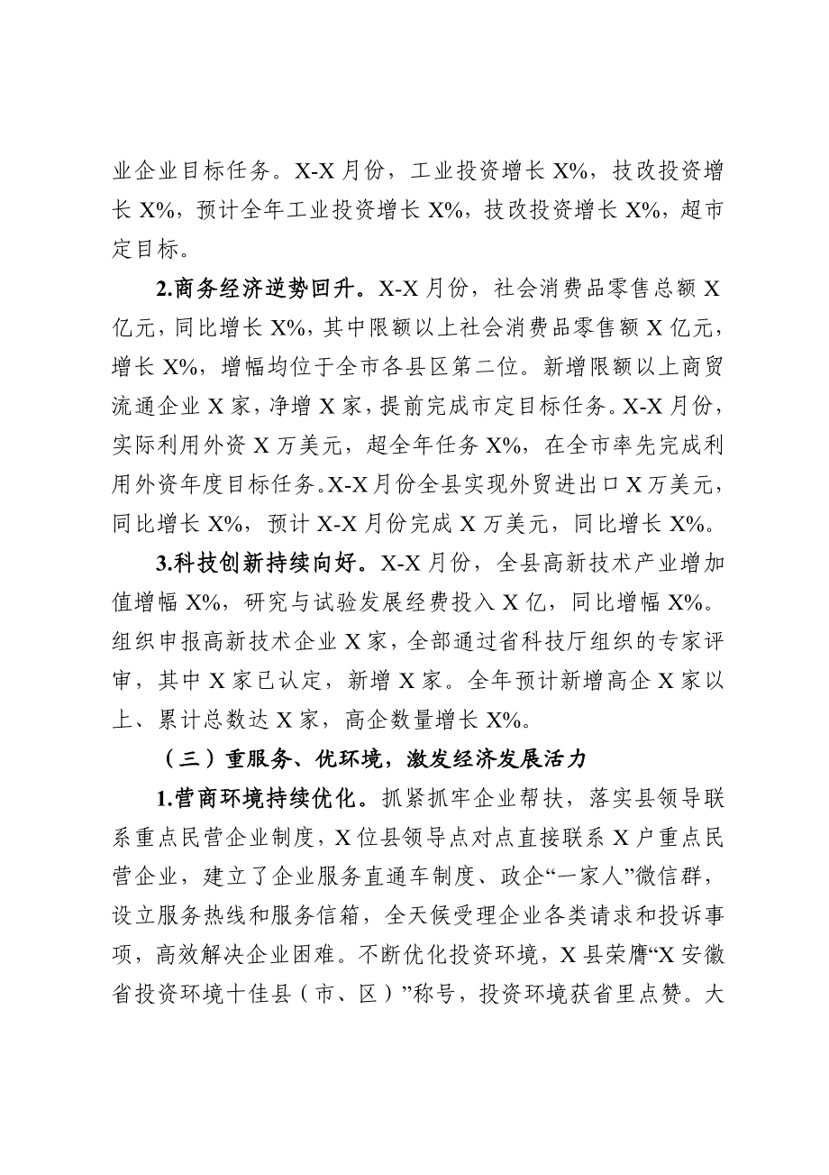 县科技经济信息化局2020年和2021年形势分析及工作安排.docx_第2页