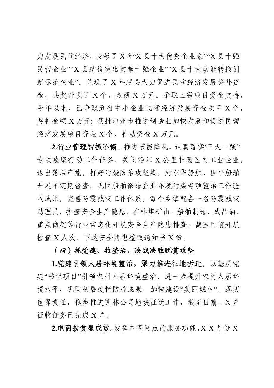 县科技经济信息化局2020年和2021年形势分析及工作安排.docx_第3页