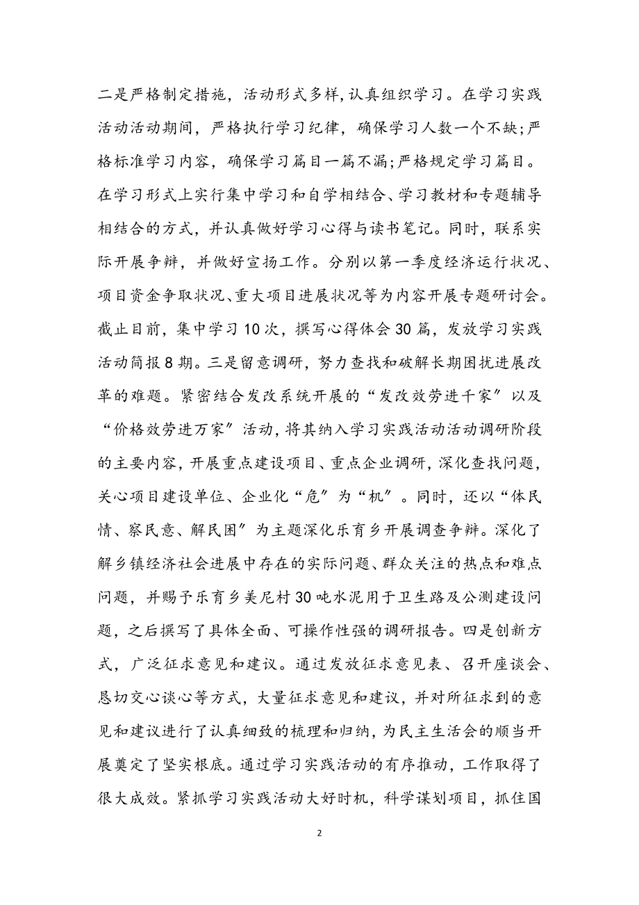 2023年发改局学习实践科学发展观分析检查报告.docx_第2页